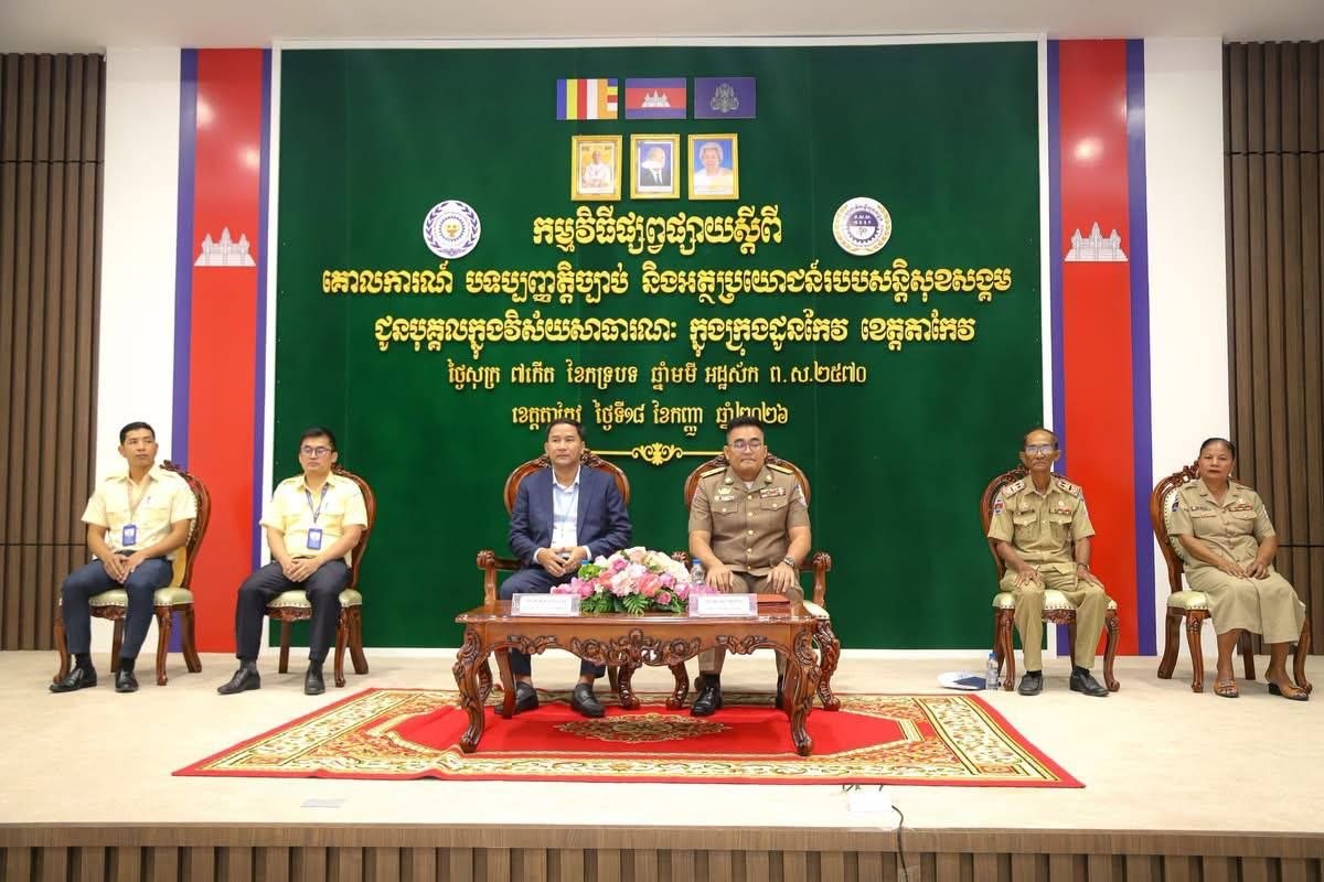 Takéo Province Holds Workshop on Social Security Benefits for Public Sector Employees