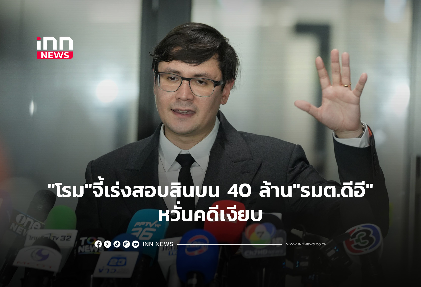 タイ、4000万バーツ賄賂疑惑で捜査停滞か 国会議員が真相究明を要求