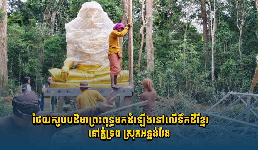 カンボジア、タイによる仏像設置に強く抗議 領土主権侵害を非難