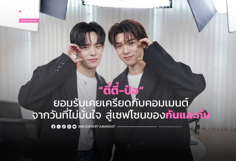 タイの若手俳優「ティーティー・ポー」が語る、重圧と絆の物語