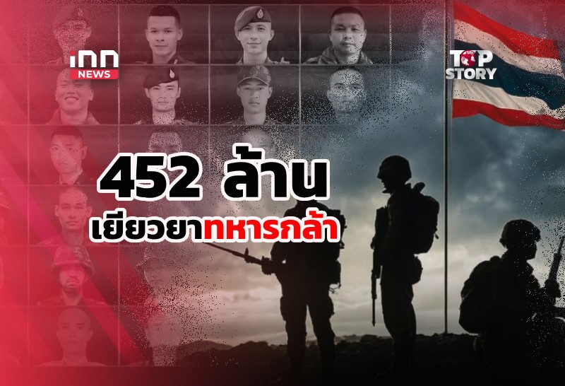 タイ政府、国境紛争で犠牲の兵士へ4.5億バーツ規模の補償金支給を決定