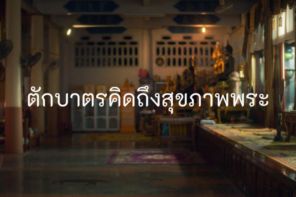 「托鉢と僧侶の健康」広告キャンペーン:タイの新たな社会貢献の試み
