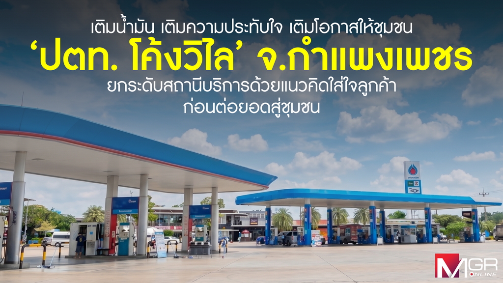 PTT Thailand Enhances Customer Satisfaction with Community-Focused Service Station