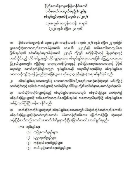 ミャンマー国軍、9管区60タウンシップに戒厳令強化:外国投資家への影響とリスク増大