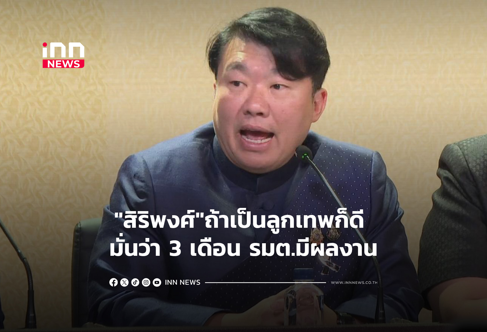 タイ運輸副大臣、新内閣の「神の子」批判に反論 「3カ月で成果」を強調