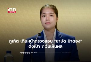Phuket Pushes Forward with Investigation into 'Chabad Patong', Aiming for Results in 7 Days