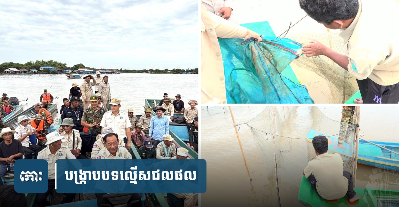 Tonle Sap Lake: Illegal Fishing Gear Seized to Bolster Fish Stock Protection During Closed Season
