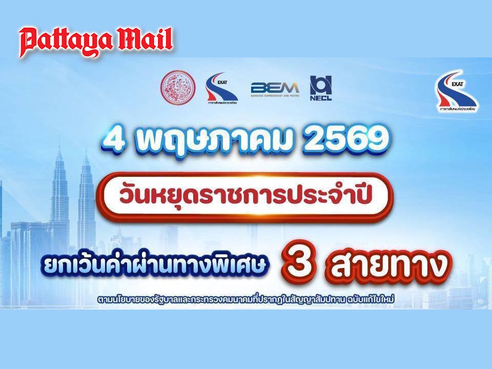 タイ、5月4日の戴冠記念日に主要高速道路を終日無料開放