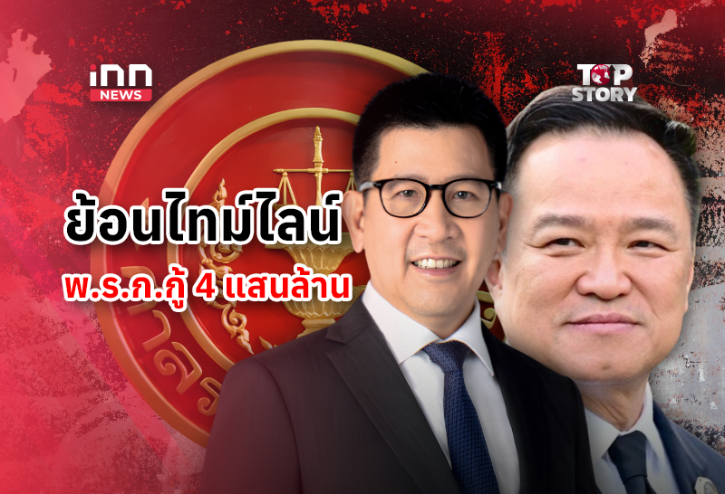 Thai Constitutional Court to Rule on 400 Billion Baht Loan Decree on July 9