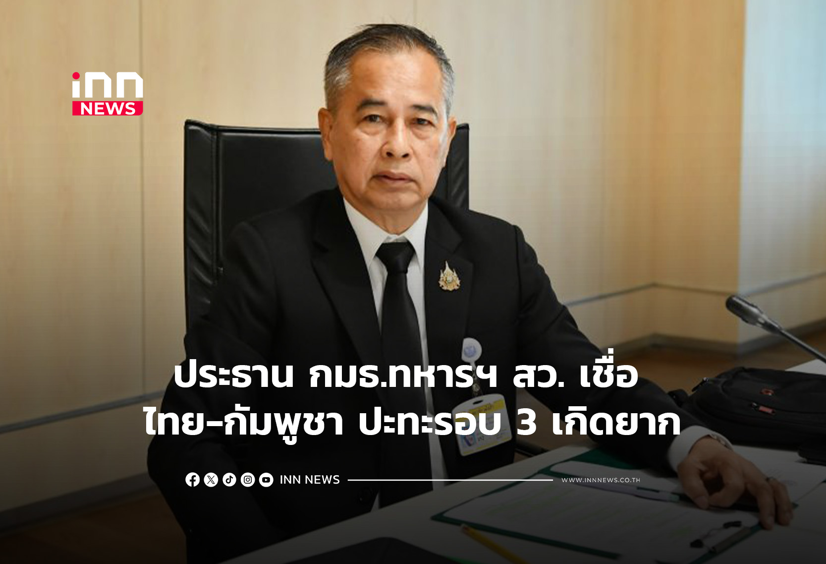 Thai Senate Military Committee Chair Dismisses Risk of Third Thailand-Cambodia Border Conflict