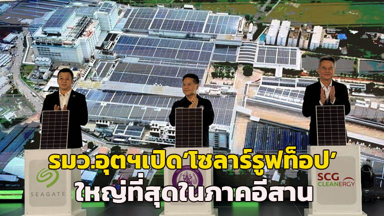 Thailand: Seagate Korat Installs Largest Rooftop Solar Farm in Northeast