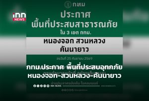 Bangkok Declares 3 Districts Facing Flood Disaster