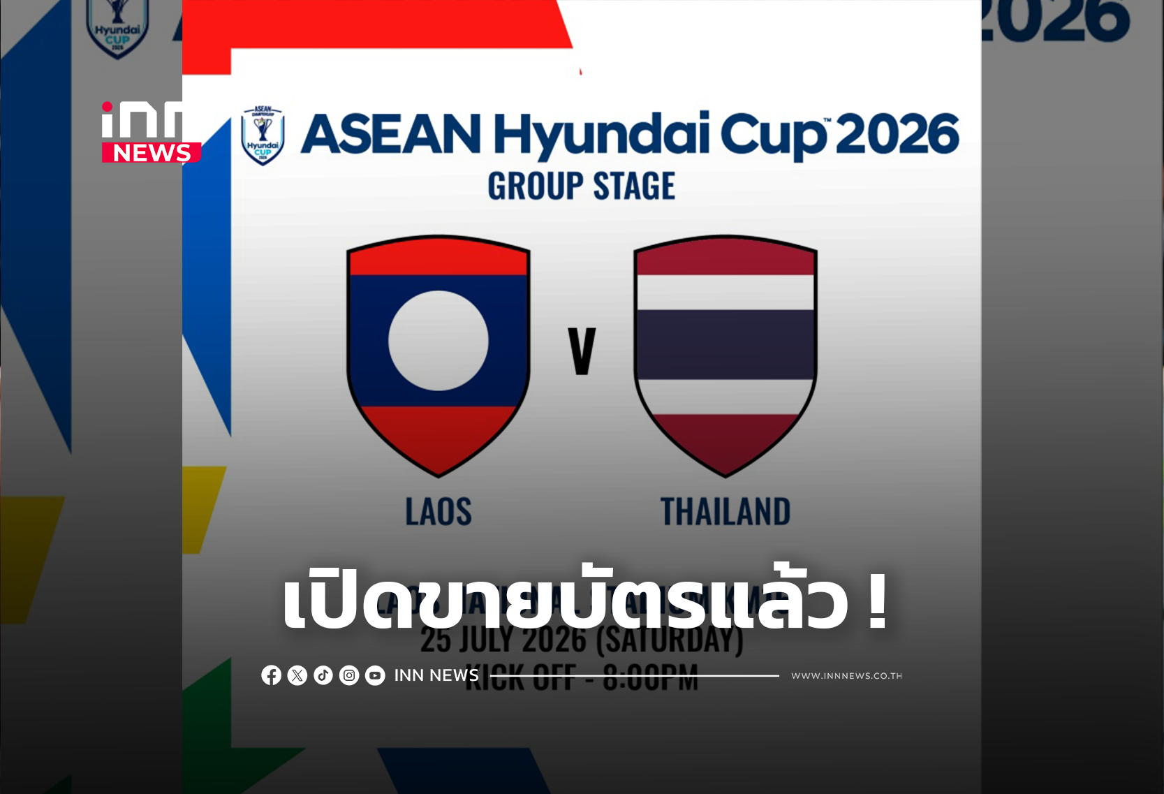 タイ代表、アセアンカップ初戦のラオス戦チケット販売開始