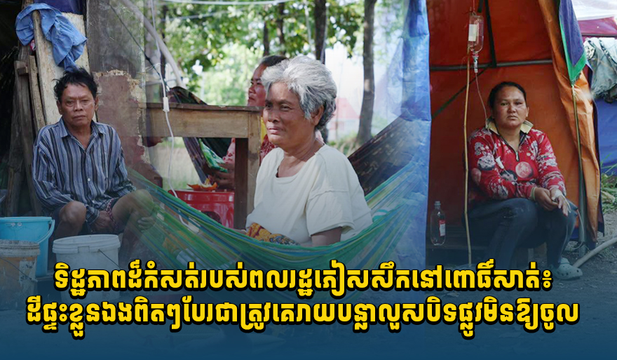 Cambodian Residents Protest Thai Military Encroachment, Demand Return Home