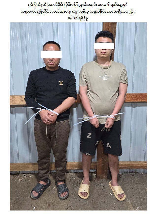 Myanmar Authorities Arrest Three Chinese Nationals for Online Gambling in Shan State