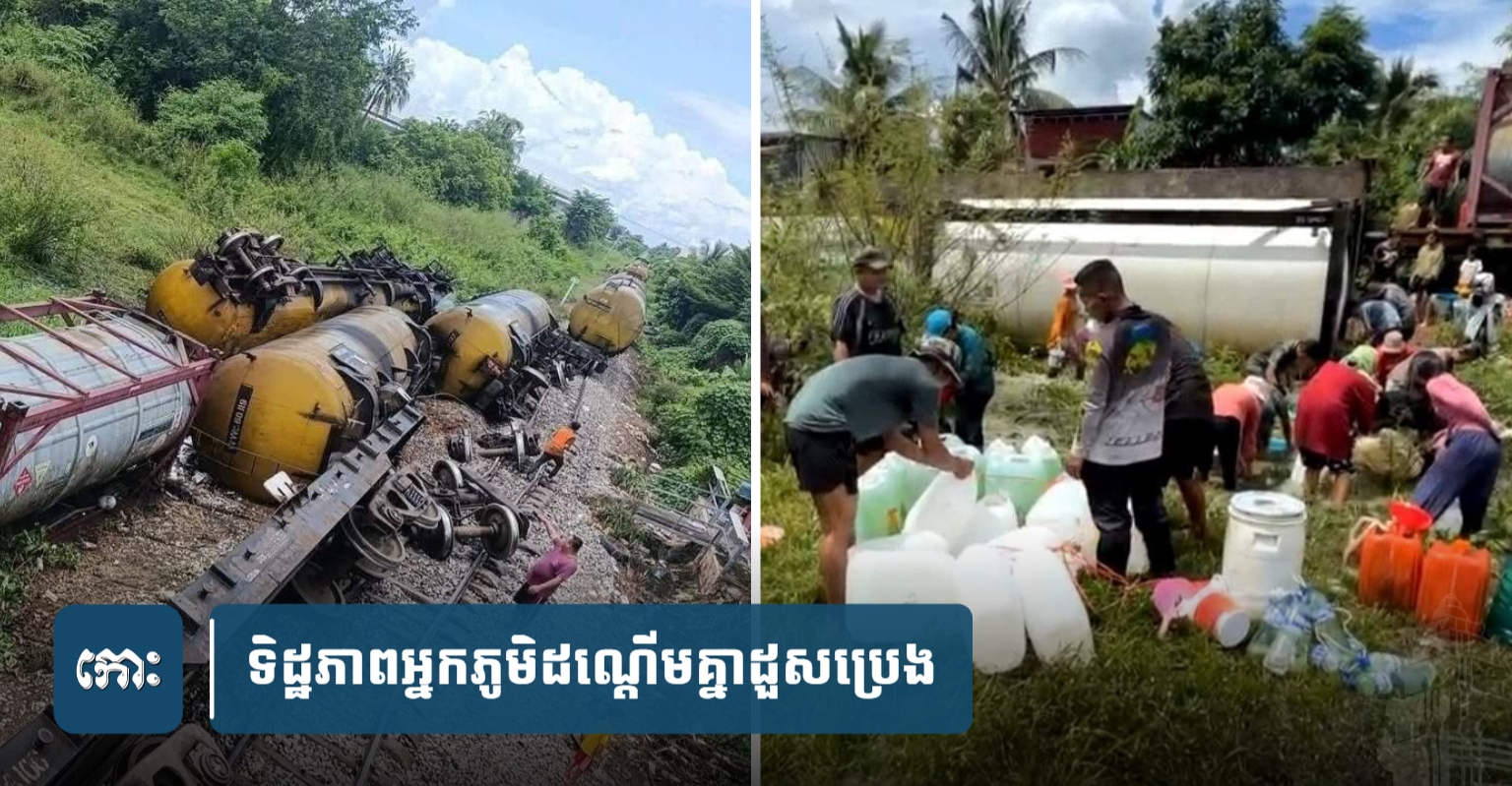 Train Derails in Battambang, Nearly 200,000 Liters of Diesel Spill, Villagers Rush to Collect