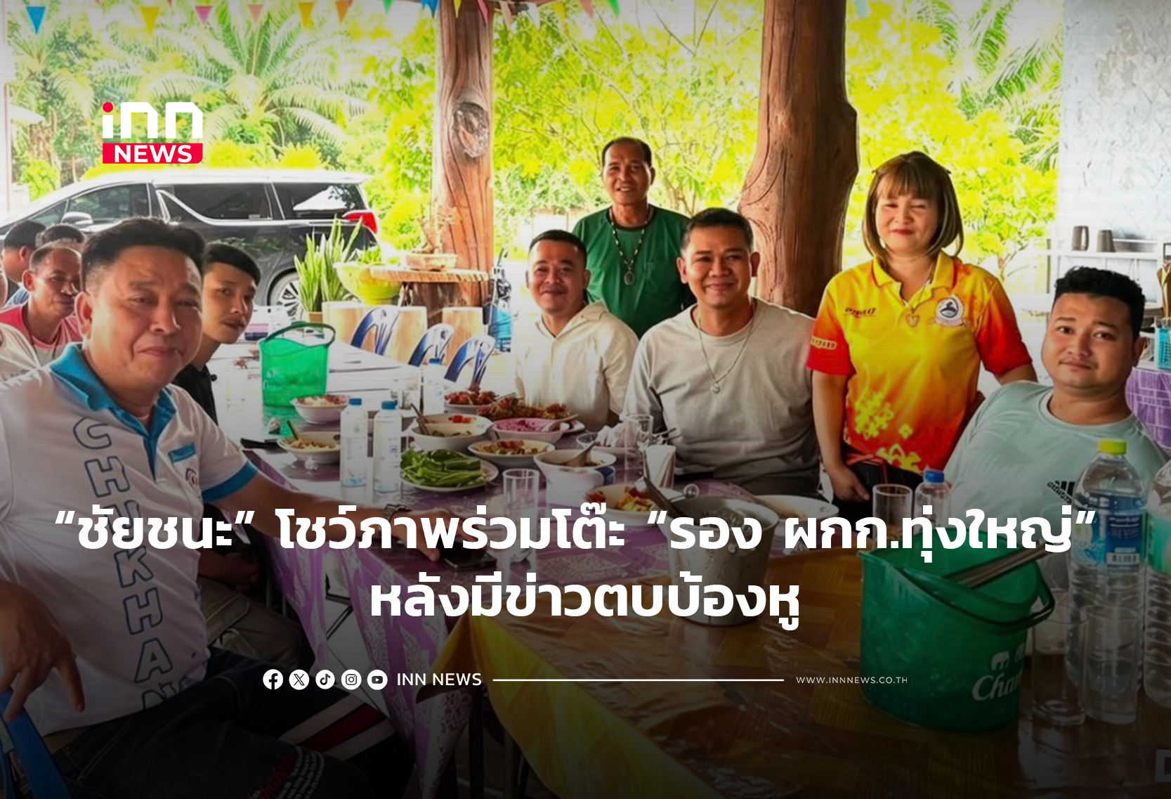 タイ与党議員、警察幹部との会食写真公開で「和解」アピールか