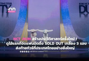 NCT JNJM、タイで初のファンミーティング3公演完売の快挙