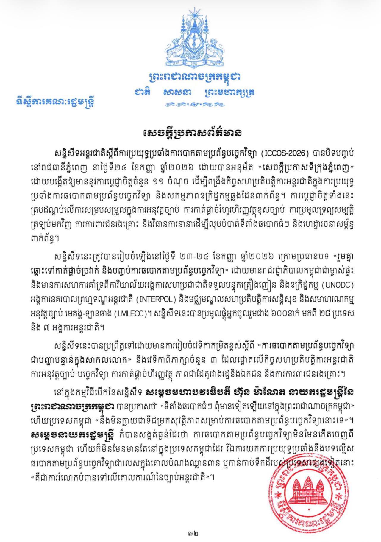 Cambodia Adopts 'Phnom Penh Declaration' to Eradicate Cyber Fraud