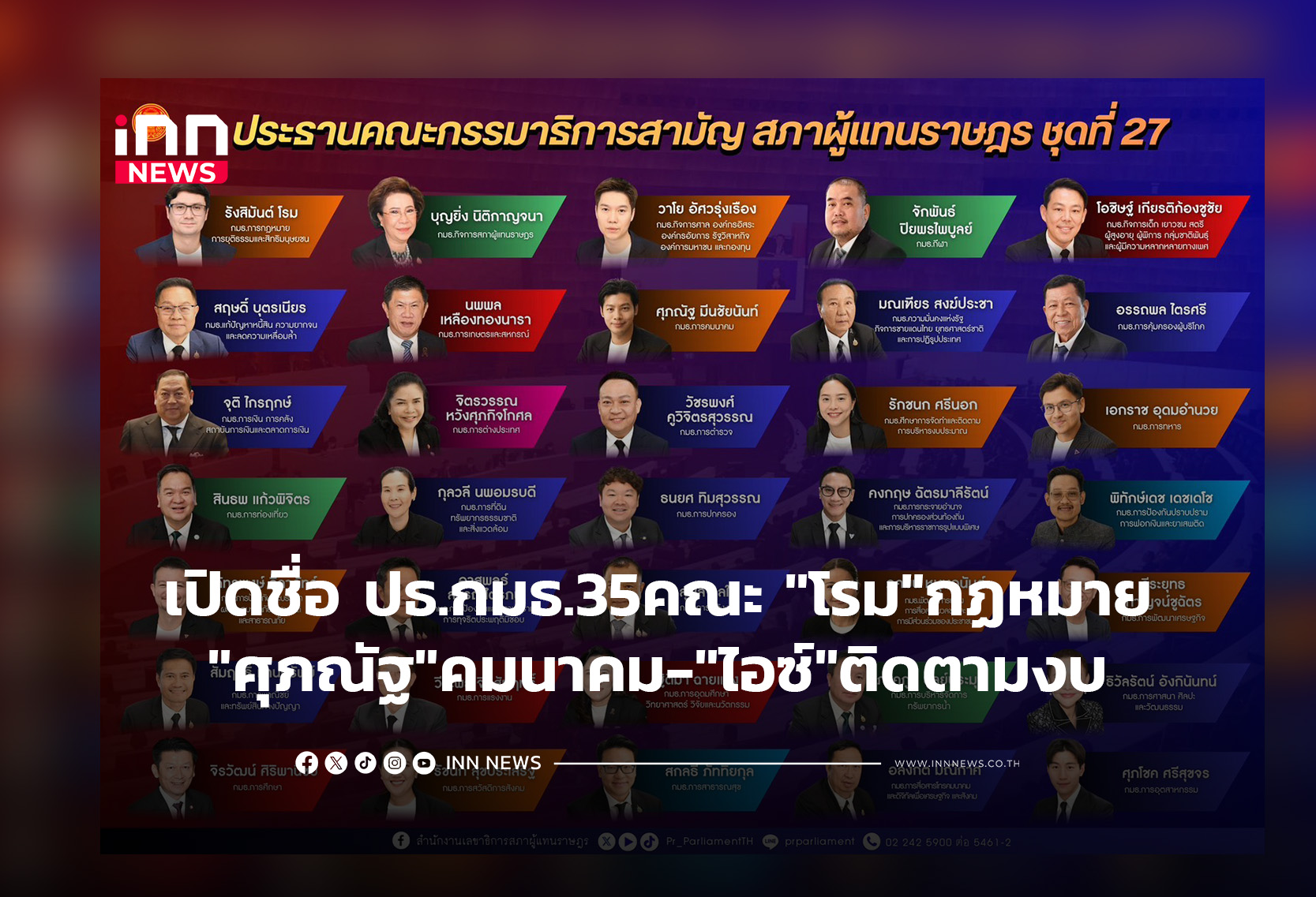 Thailand's House of Representatives Announces Chairs for 35 Standing Committees