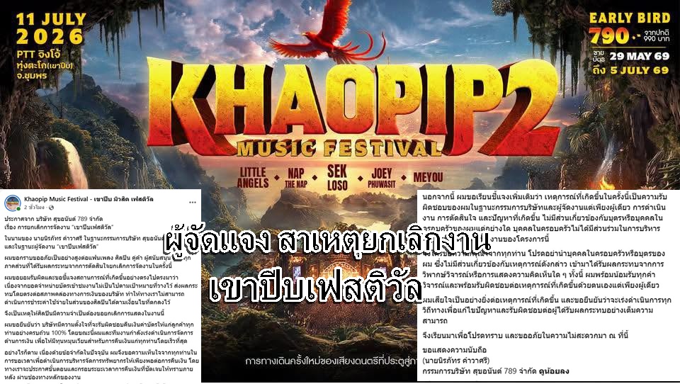 Khao Eep Festival 2 Organizers Admit Fault for Canceling Event Despite Meeting Ticket Sales Target, Urge Refunds
