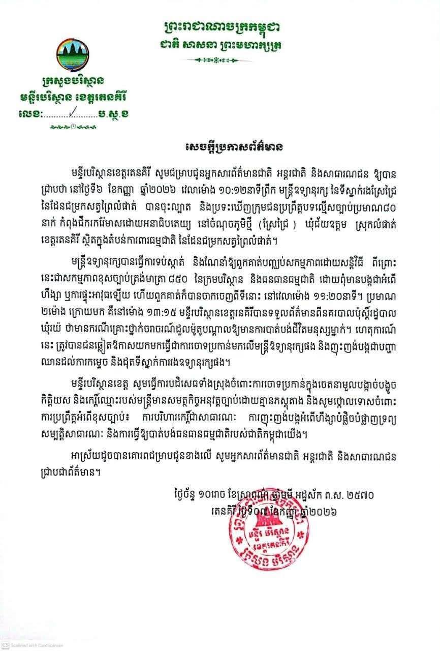 Ratanakiri Environmental Department Condemns Arson of Forest Watch Post by Illegal Miners