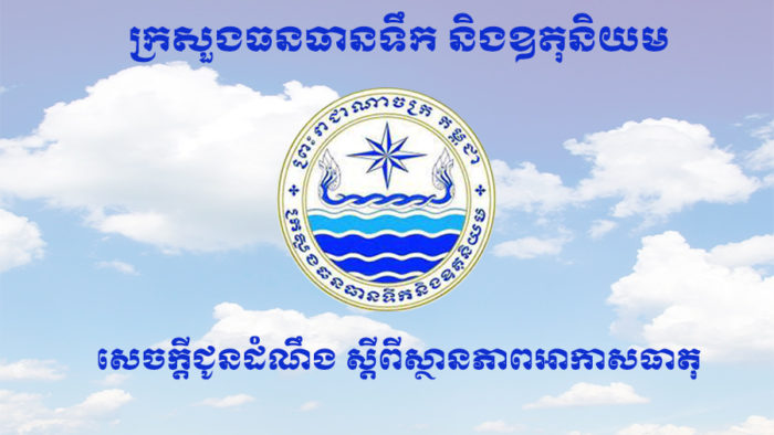 Cambodia Warns of Abnormal Weather on August 4th, Potential for Floods and Landslides