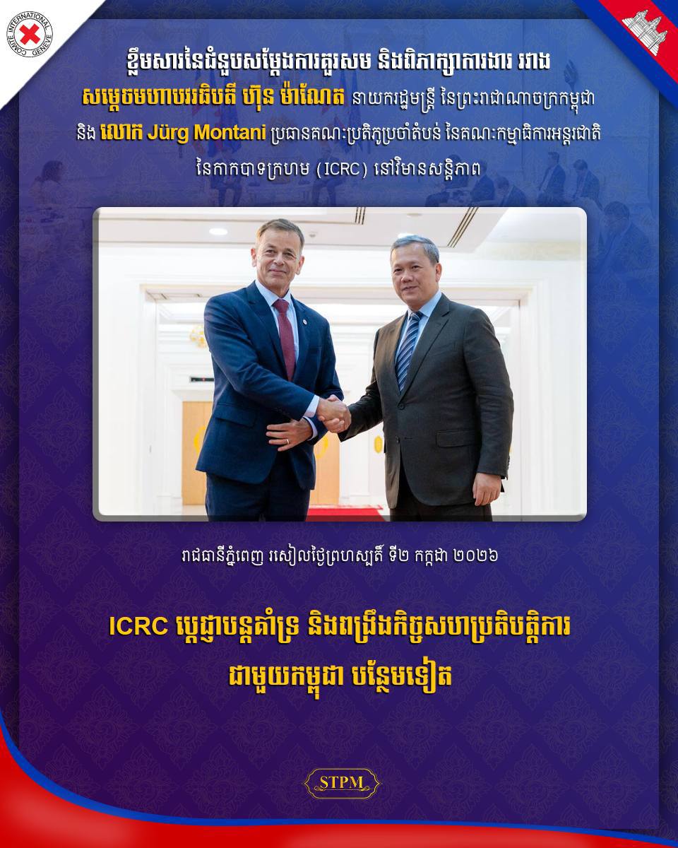 ICRC、カンボジアとの連携強化を約束 首相と会談