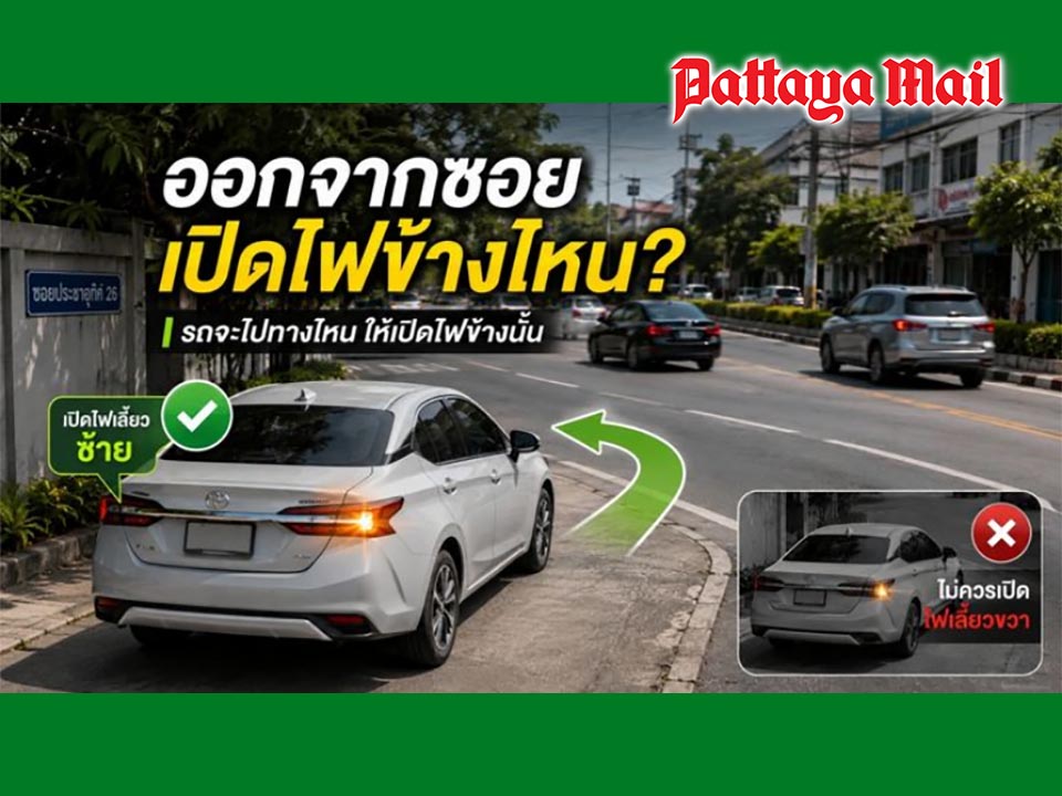 タイの交通安全:ウインカーの誤解が事故リスクを高める