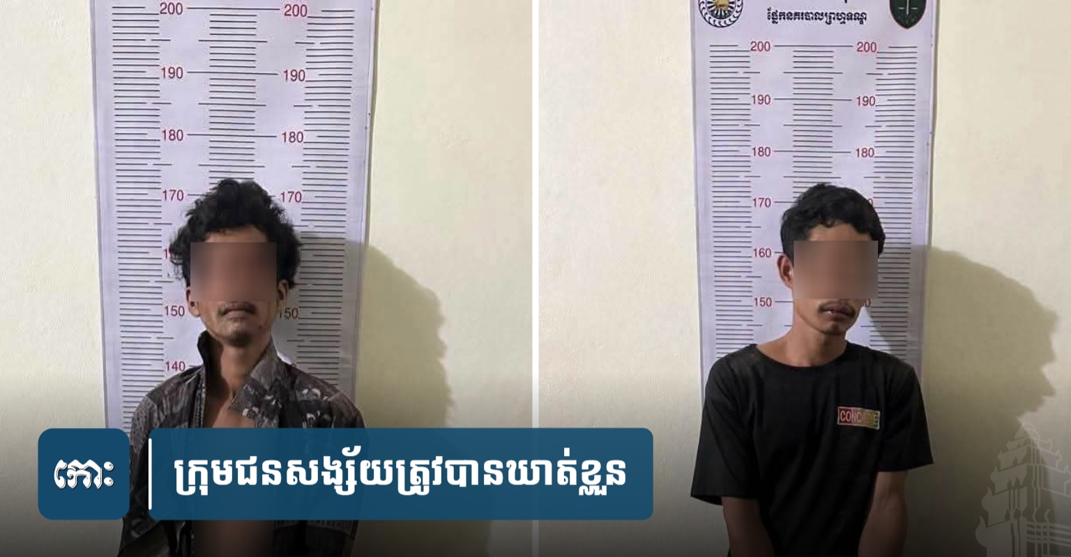 Cambodia: Clever Robbers Apprehended by Vigilant Residents in Kampong Speu