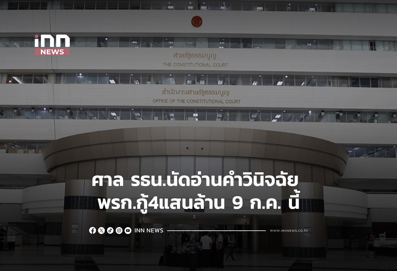Thai Constitutional Court to Rule on 400 Billion Baht Loan Decree July 9