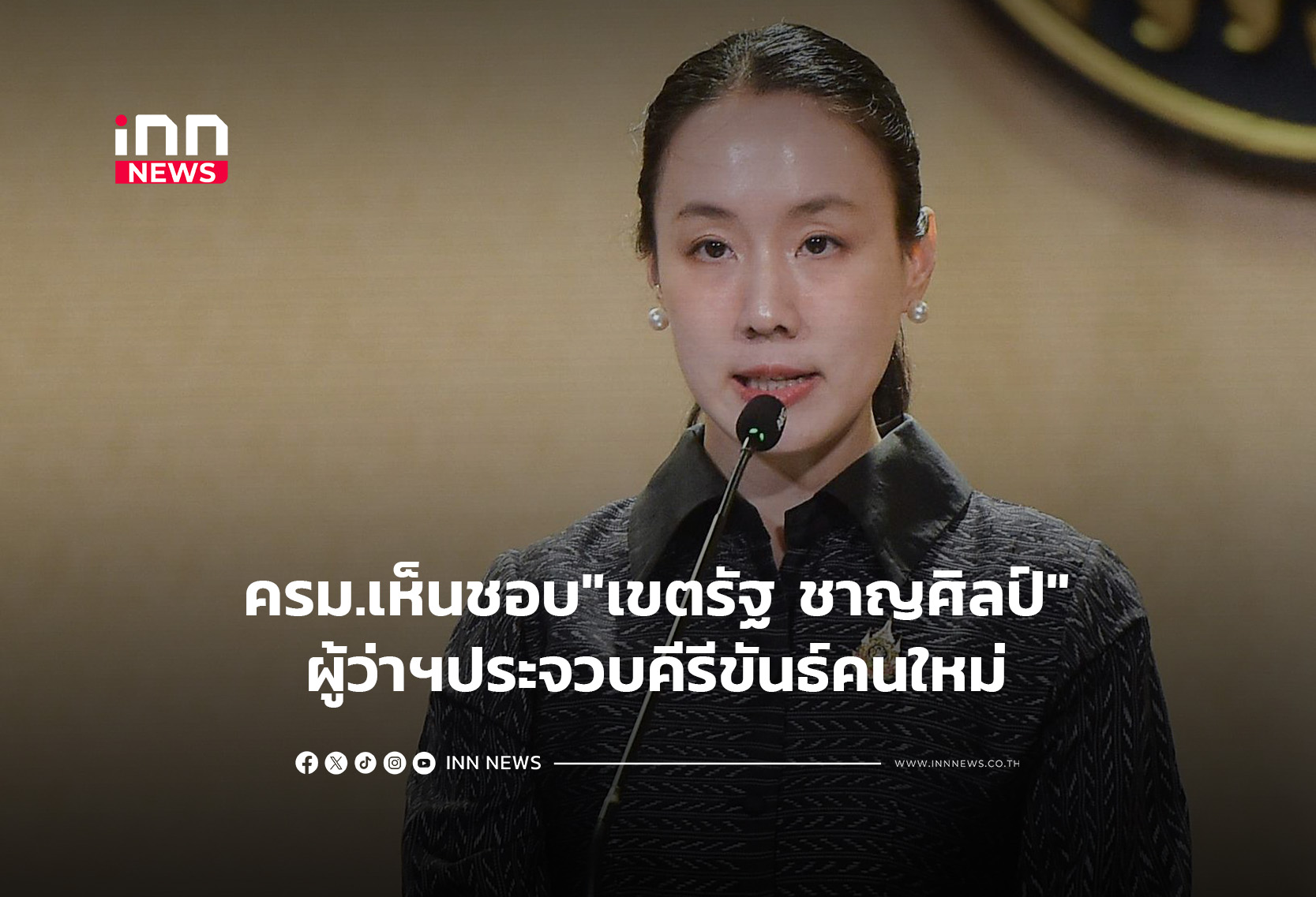 タイ内閣、プラチュアップ・キリ・カーン県新知事にケトラーット・チャーンシン氏を任命