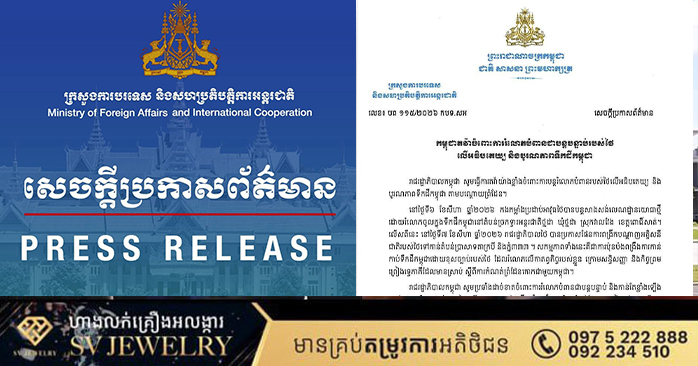 カンボジア、タイによる国境侵犯に強く抗議