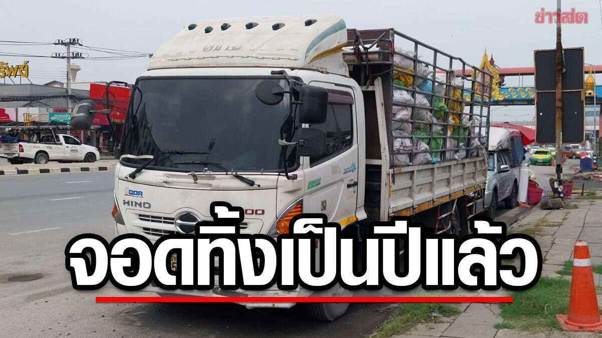 パトゥムターニーの路上に放置された「謎のゴミ積載車両」、住民から衛生面への懸念