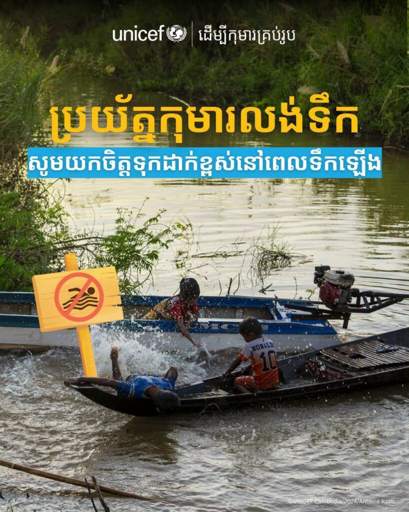 カンボジア、豪雨で洪水リスク増大 UNICEF、子供の溺水事故防止へ警鐘
