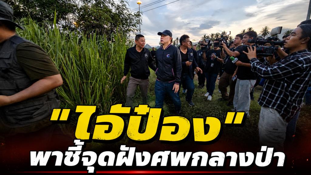 タイ中部で遺体遺棄事件、容疑者「アイポン」が犯行を自供