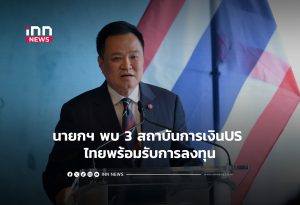 タイ首相、米金融機関と会談 投資誘致へ「未来型経済」構築を強調