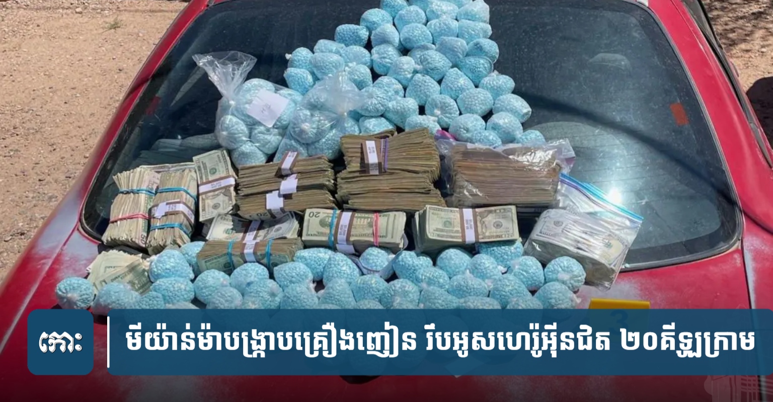 Myanmar Seizes Nearly 20kg Heroin, 1 Million Stimulant Pills in Drug Crackdown