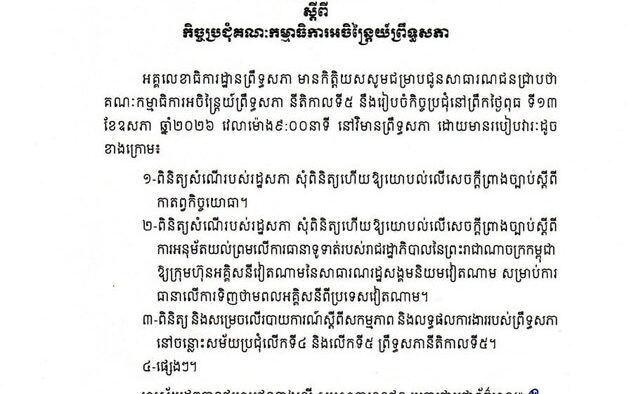 カンボジア上院常任委員会、兵役義務法案の検討に向け招集