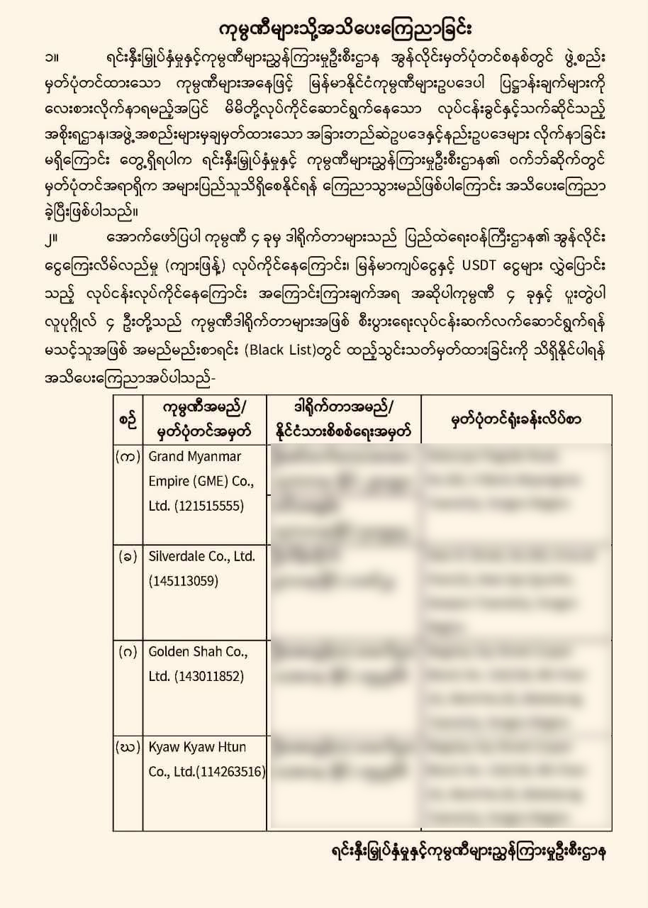 Four companies involved in online money laundering (Chinese scam) and transferring Myanmar Kyat and USDT money have been blacklisted