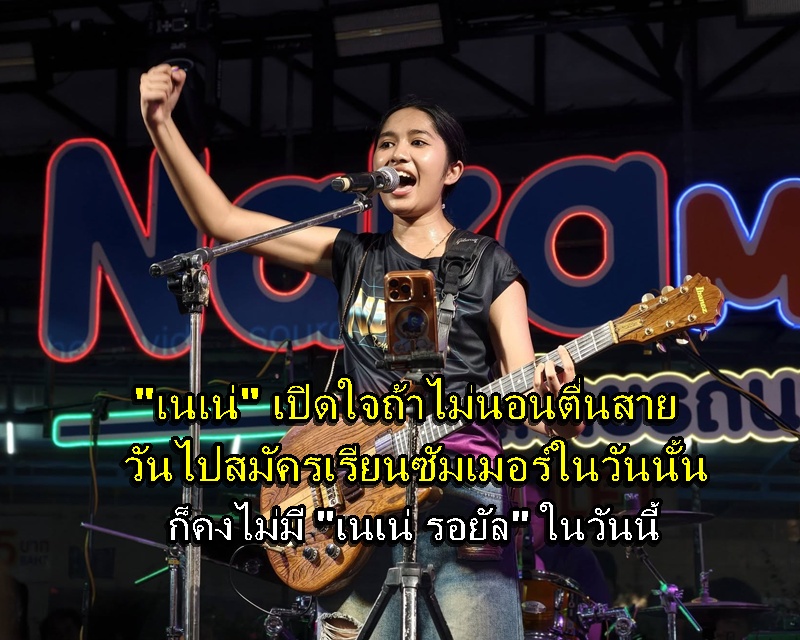 The Untold Story Behind 'Nene Royal': A Thai Youth's Choice and Potential