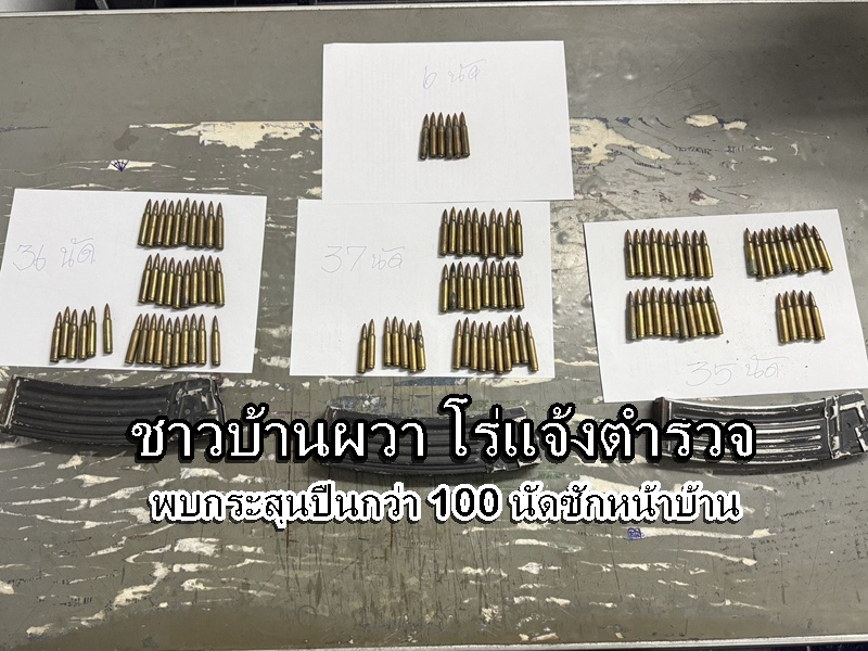 タイ南部で発見された謎の銃弾入り袋、住民に不安広がる