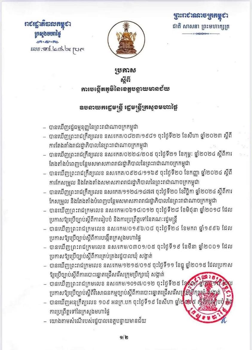 Cambodia Establishes New Villages Named 'Rong Cham' Reflecting Border Dispute History