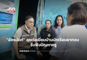 Thai Deputy Education Minister Visits Impoverished Students' Homes to Assess Needs