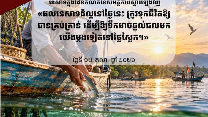 Cambodia Pursues Sustainable Fisheries: Balancing Resilience and Equity is Key