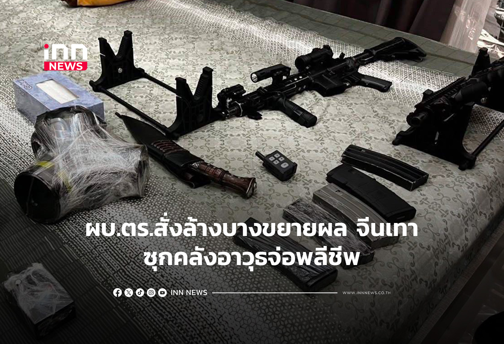 タイ警察長官、国内に潜伏する「灰色中国人」の武器庫摘発を指示