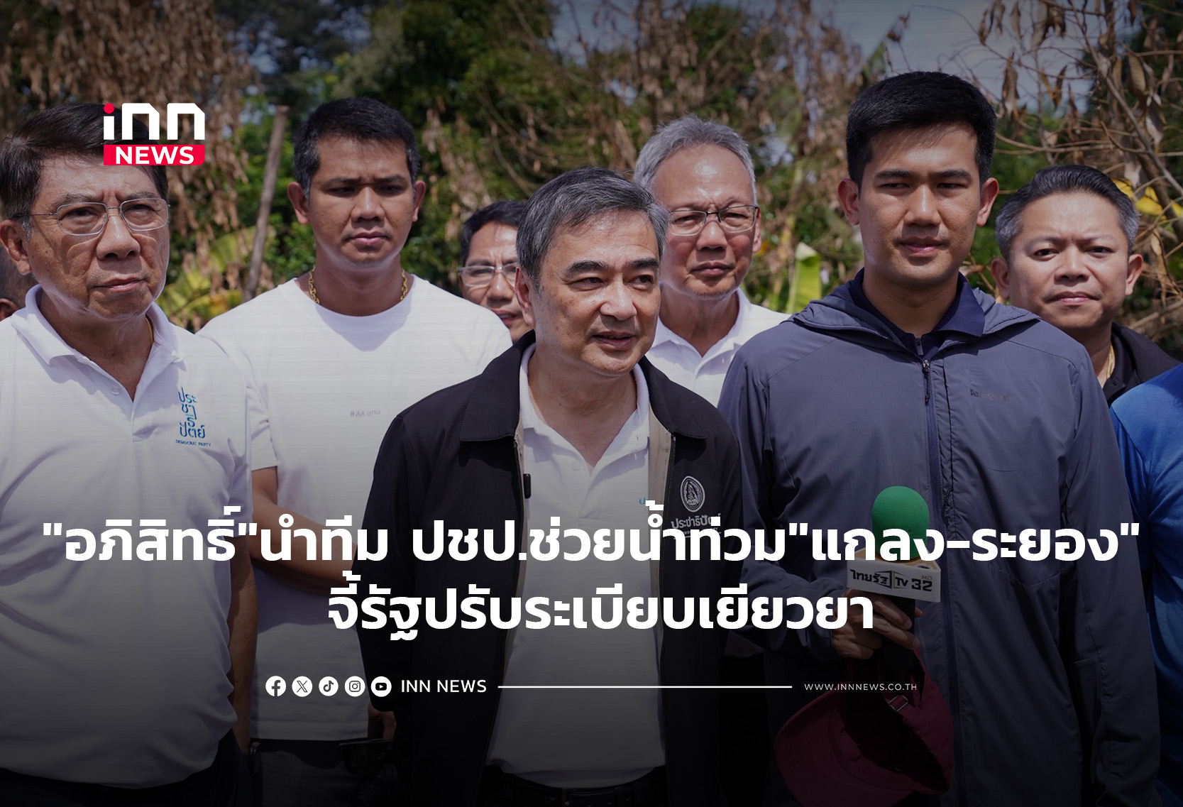 Abhisit Leads Democrat Party to Flood-Hit Rayong, Urges Government to Revise Compensation Scheme