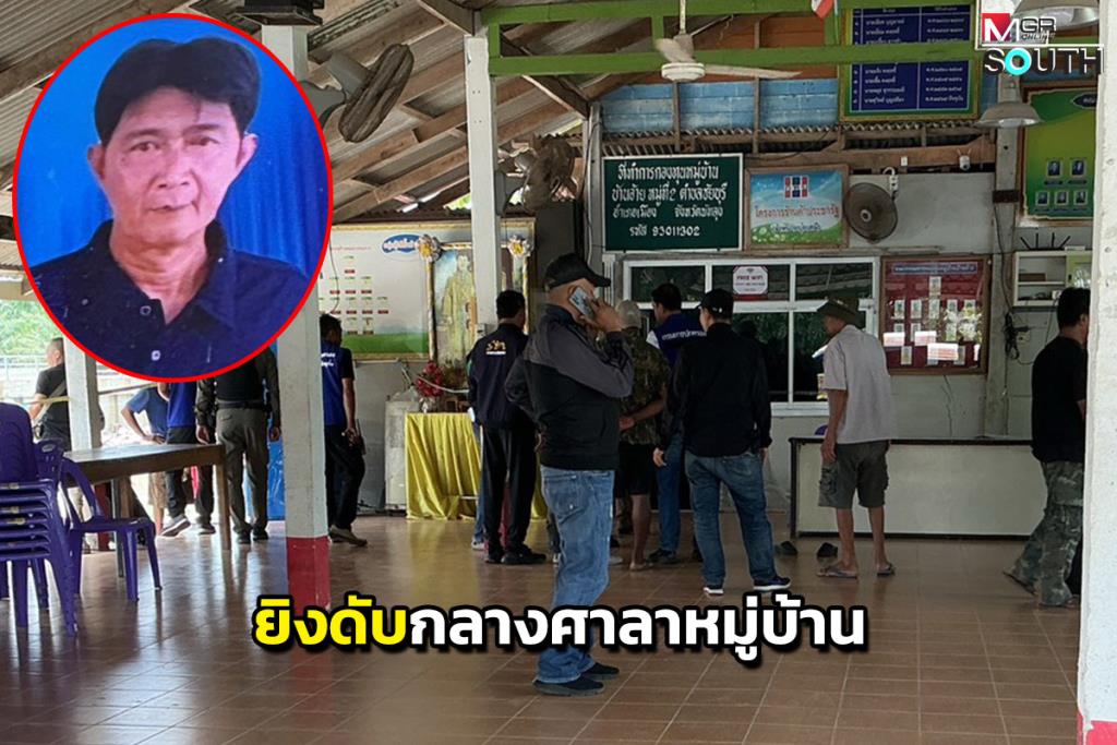 村人たちは激怒し、パッタルンの村役場の真ん中で銃を取り出し、村長を射殺した