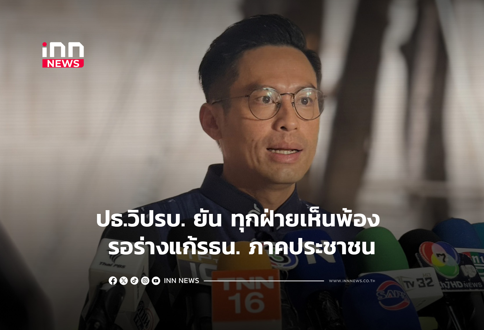 Thai Constitutional Amendment Bill: Consideration Postponed to Accommodate Public Draft