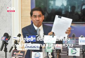 Thai Bar Association President, Executives Face Disqualification Claims